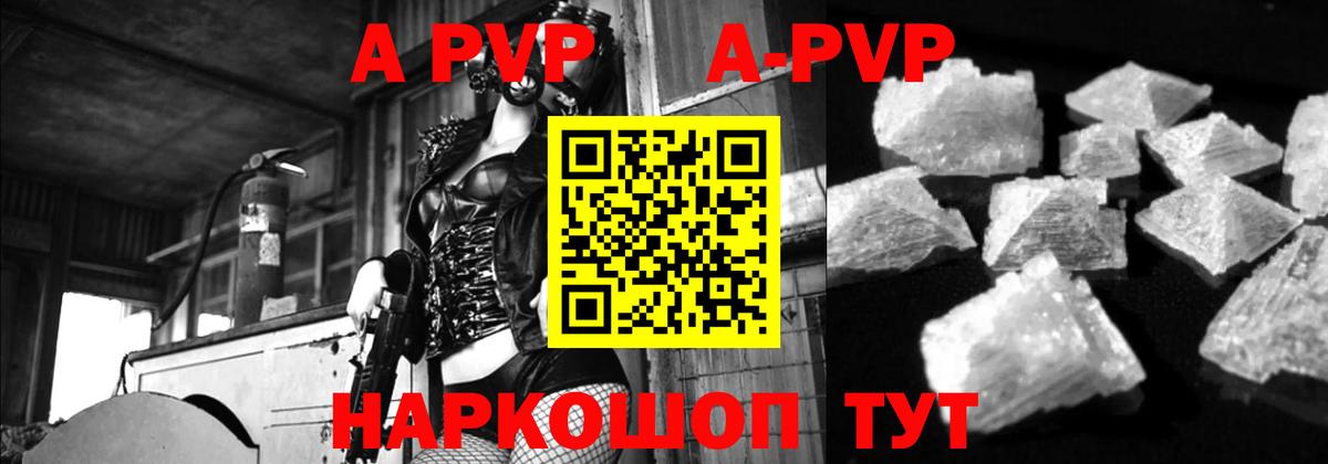 Alfa_PVP  Вход с VPN  A-PVP Crystall  Полысаево  купить   А ПВП крисы CK 
