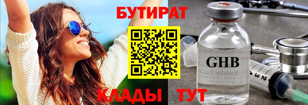 Бутират  Вход с VPN  Полысаево  БУТИРАТ оксана 