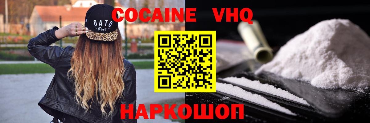 Полысаево  Кокаин 98%  COCAIN Колумбийский  Кокаин  Вход с VPN 