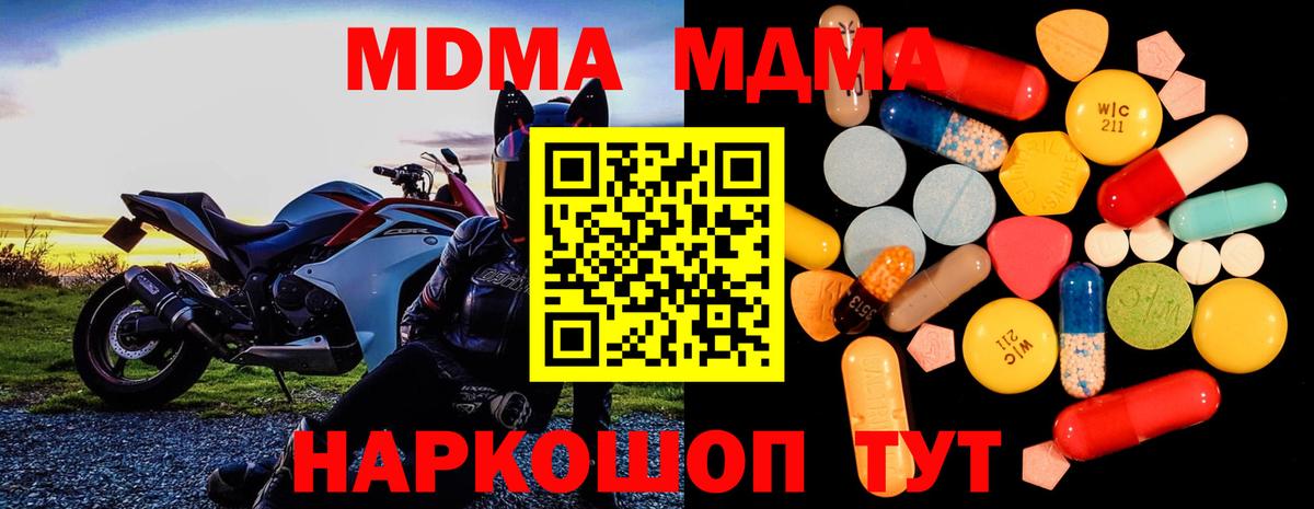 Полысаево  MDMA Molly  МДМА кристаллы  MDMA  Вход с VPN 