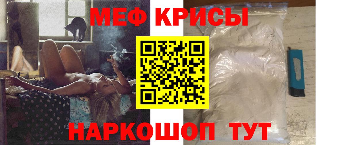 МЕФ  Вход с VPN  Полысаево  МЕФ мука 